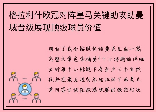 格拉利什欧冠对阵皇马关键助攻助曼城晋级展现顶级球员价值