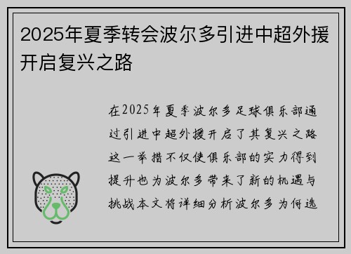 2025年夏季转会波尔多引进中超外援开启复兴之路