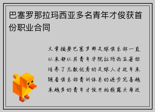 巴塞罗那拉玛西亚多名青年才俊获首份职业合同