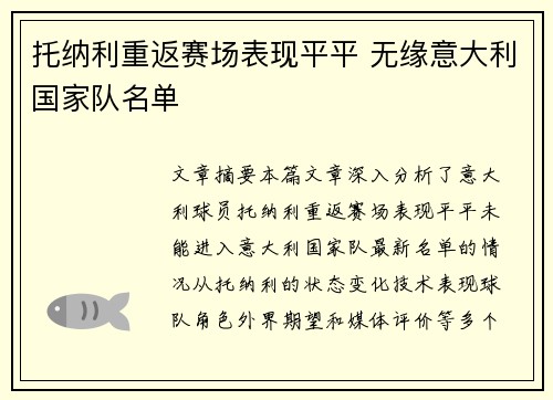托纳利重返赛场表现平平 无缘意大利国家队名单