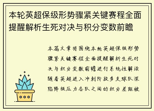 本轮英超保级形势骤紧关键赛程全面提醒解析生死对决与积分变数前瞻 本轮英超保级形势骤紧关键赛程全面提醒解析生死对决与积分变数前瞻