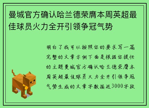 曼城官方确认哈兰德荣膺本周英超最佳球员火力全开引领争冠气势 曼城官方确认哈兰德荣膺本周英超最佳球员火力全开引领争冠气势